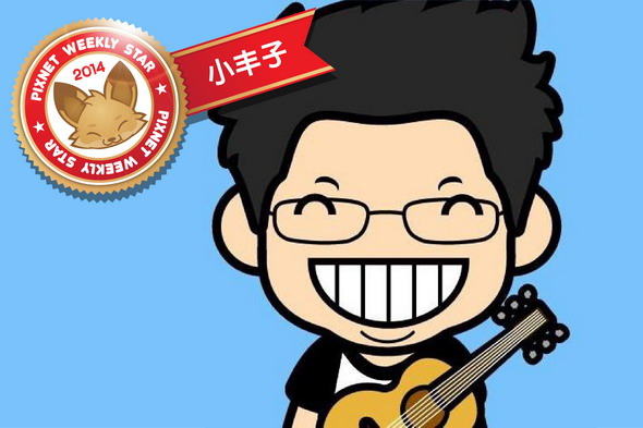 小丰子 小丰子