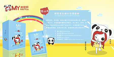 熊貓保濕 試用