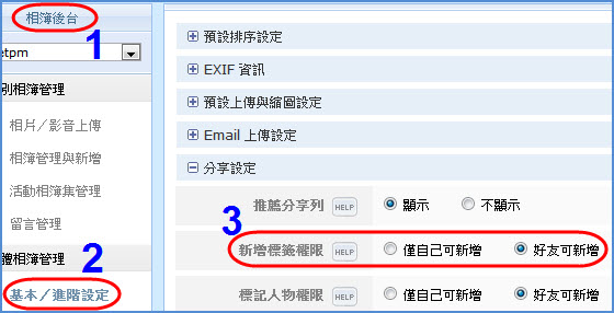 文字標籤權限2.jpg 文字標籤權限2.jpg