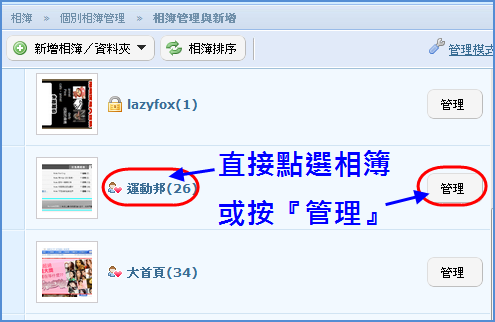 相簿管理 相簿管理