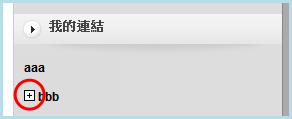 我的連結6.png 我的連結6.png