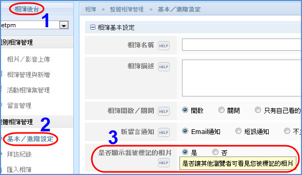 被標記顯示設定.jpg 被標記顯示設定.jpg