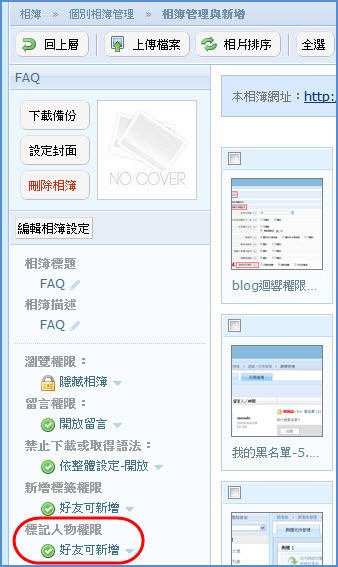 人臉標記權限3.jpg 人臉標記權限3.jpg