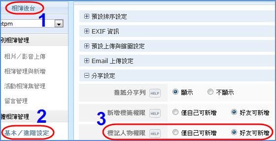 人臉標記權限2.jpg 人臉標記權限2.jpg