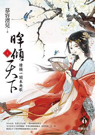 眸傾天下(上) final,小 眸傾天下(上) final,小