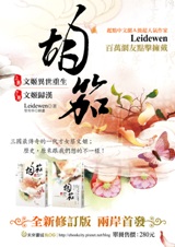 胡笳BANNER 胡笳BANNER