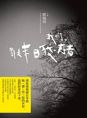 我們,都是末日殘存者 我們,都是末日殘存者
