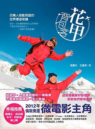 D001_花甲背包客(20120723出版) D001_花甲背包客(20120723出版)