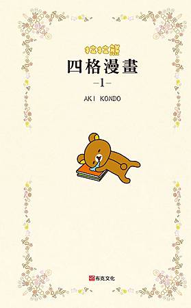 拉拉熊4格1封面 拉拉熊4格1封面