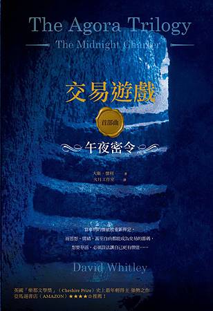 交易遊戲首部曲:午夜密令正封 交易遊戲首部曲:午夜密令正封