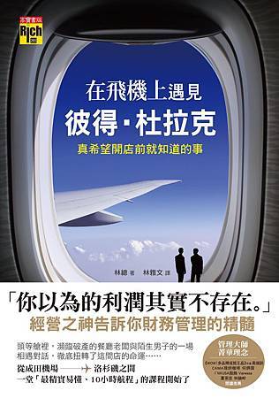 RI265 在飛機上遇見杜拉克  單封+書腰