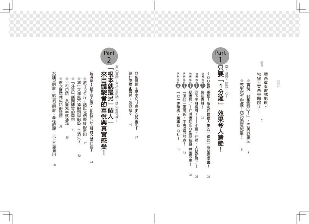 1分鐘骨盆瘦身術3校_頁面_07 1分鐘骨盆瘦身術3校_頁面_07