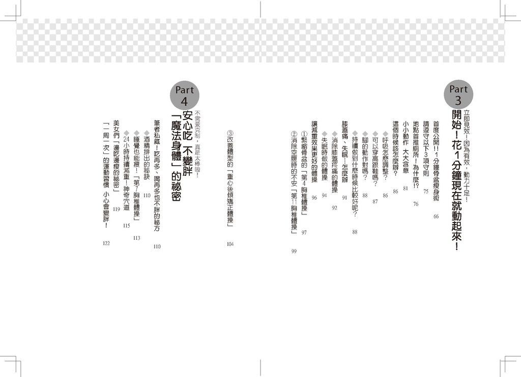1分鐘骨盆瘦身術3校_頁面_08 1分鐘骨盆瘦身術3校_頁面_08