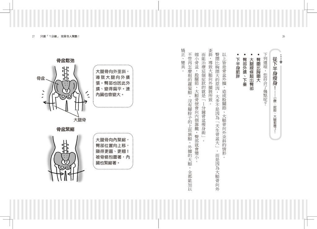 1分鐘骨盆瘦身術3校_頁面_14 1分鐘骨盆瘦身術3校_頁面_14