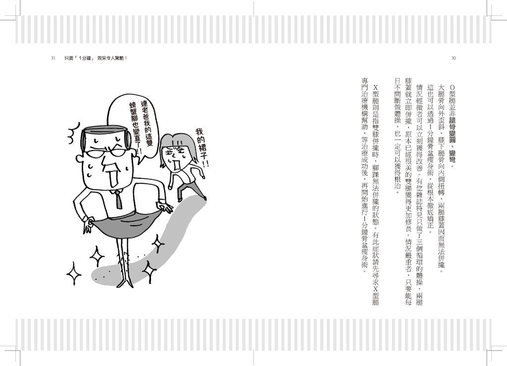 1分鐘骨盆瘦身術3校_頁面_16 1分鐘骨盆瘦身術3校_頁面_16