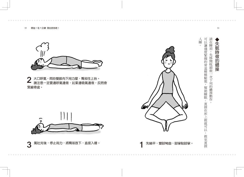 1分鐘骨盆瘦身術3校_頁面_48 1分鐘骨盆瘦身術3校_頁面_48