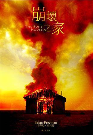崩壞之家_封面 崩壞之家_封面