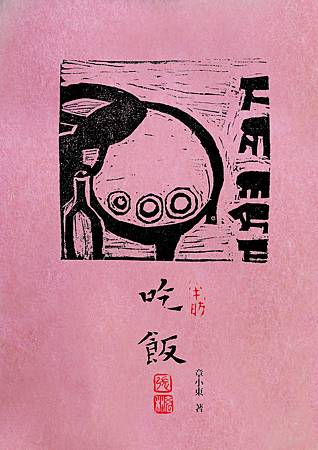 RL1264吃飯_FC_300dpi RL1264吃飯_FC_300dpi
