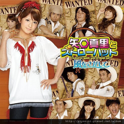 矢口真里とストローハット - 風をさがして
