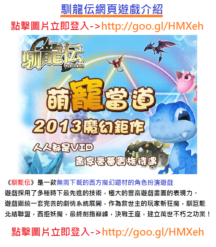 馴龍伝online 馴龍伝