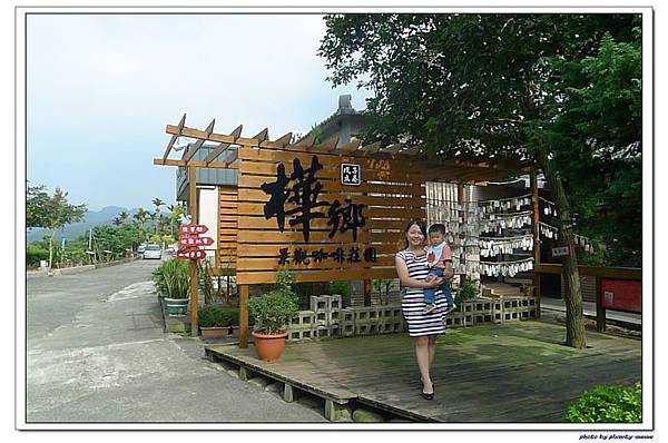 樺鄉咖啡莊園-戶外環境 (42) 樺鄉咖啡莊園-戶外環境 (42)