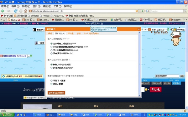隱私權設定-1 隱私權設定-1