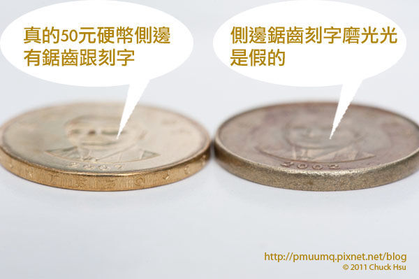 50元硬幣側邊鋸齒刻字分真偽(儲蓄是一種美德 有存有保庇).jpg