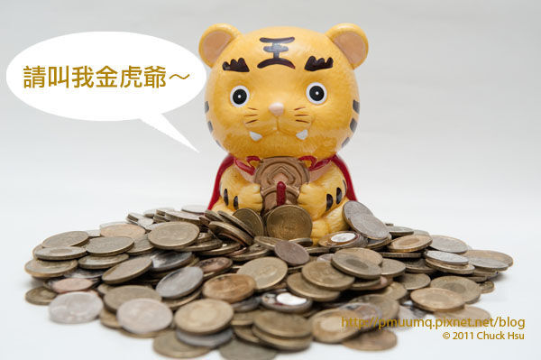 金虎爺就是金虎爺(台語)啦(儲蓄是一種美德 有存有保庇).jpg