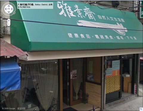 雅素齋.jpg 雅素齋.jpg