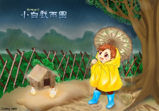 10 - 繪本風小白.JPG 10 - 繪本風小白.JPG