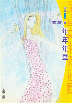 書.年年年華.jpg 書.年年年華.jpg