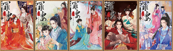 罪妻