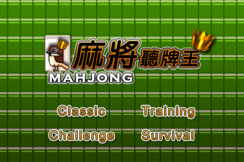 麻將聽牌王_選單