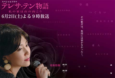 台灣歌姬鄧麗君(テレサ・テン物語私の家は山の向こう,2007 台灣歌姬鄧麗君(テレサ・テン物語私の家は山の向こう,2007