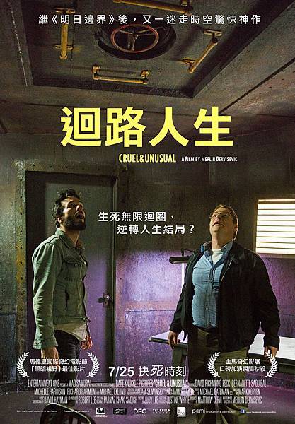 《迴路人生》中文海報 《迴路人生》中文海報