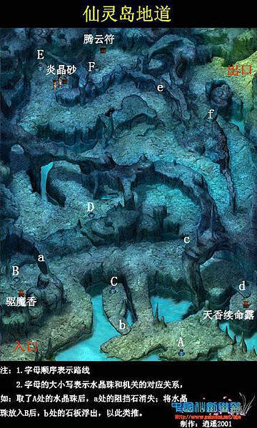 5--仙靈島地道