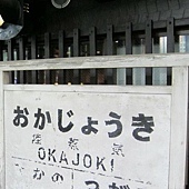 okajoki.jpg okajoki.jpg