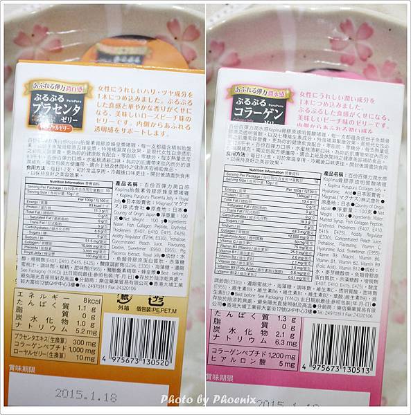 Koplina彈力美肌啫喱