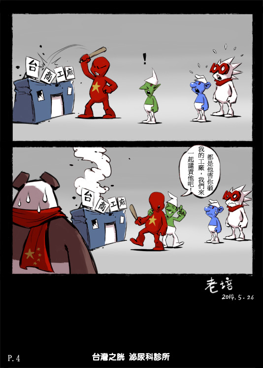 這些漫畫不錯 代表台灣地區有長進 大陸新浪粉絲已破百萬 老培加油 龍騰天下 Udn部落格