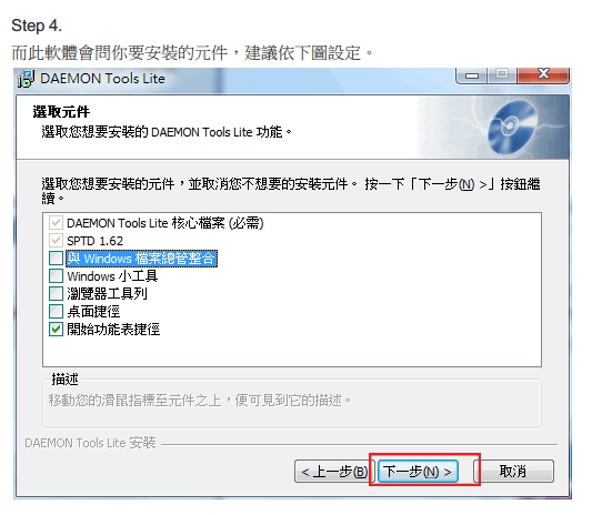 Daemon Tools 的使用教學 4 -- 安裝篇 - 海芋小站.png