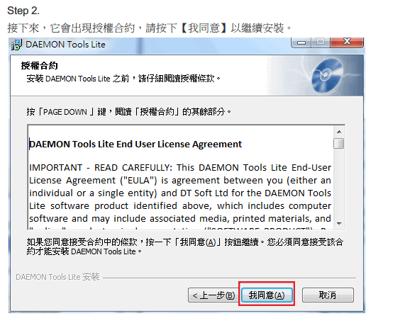 Daemon Tools 的使用教學2  -- 安裝篇 - 海芋小站.png