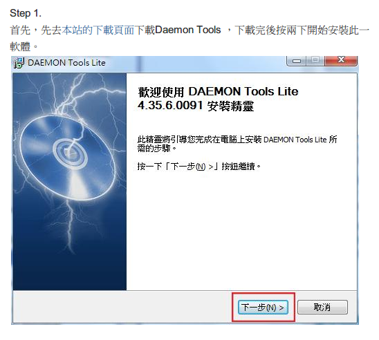 Daemon Tools 的使用教學 1  -- 安裝篇 - 海芋小站.png