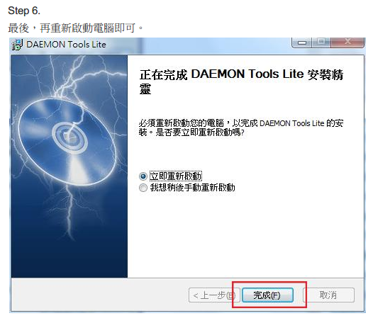 Daemon Tools 的使用教學 6  -- 安裝篇 - 海芋小站.png