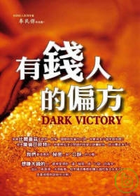 有錢人的偏方.jpg 有錢人的偏方.jpg
