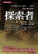 探索者:問「為什麼」的人.jpg 探索者:問「為什麼」的人.jpg