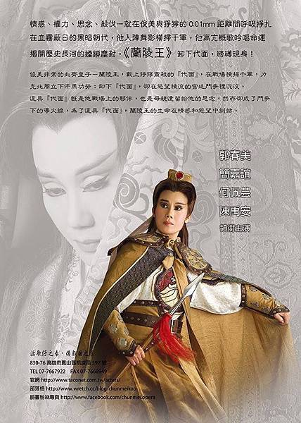 20150128 春美歌劇團 新增了 2 new photos 。國曆20150402 (農曆0214)(星期四)晚上7:30 清明節連續假期《蘭陵王》與您相約衛武營戶外園區見喔 02