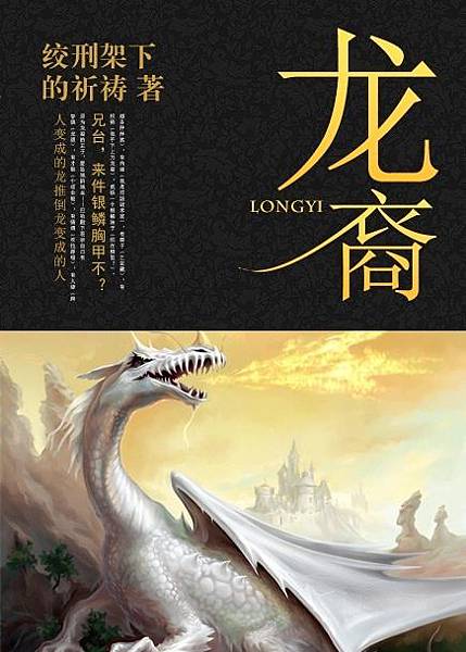 龍裔 龍裔