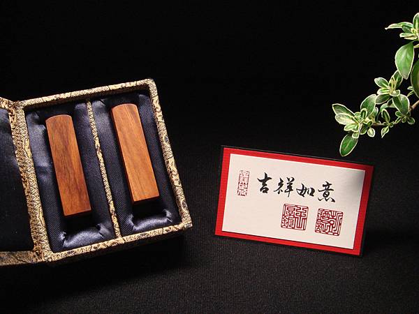 紫檀木 結婚對章