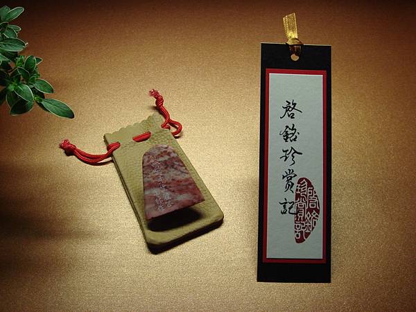 典藏江西石 書畫閑章