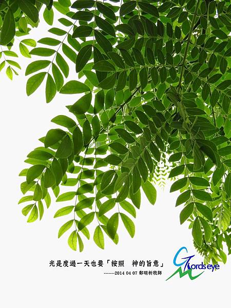 光是度過一天也要「按照　神的旨意」